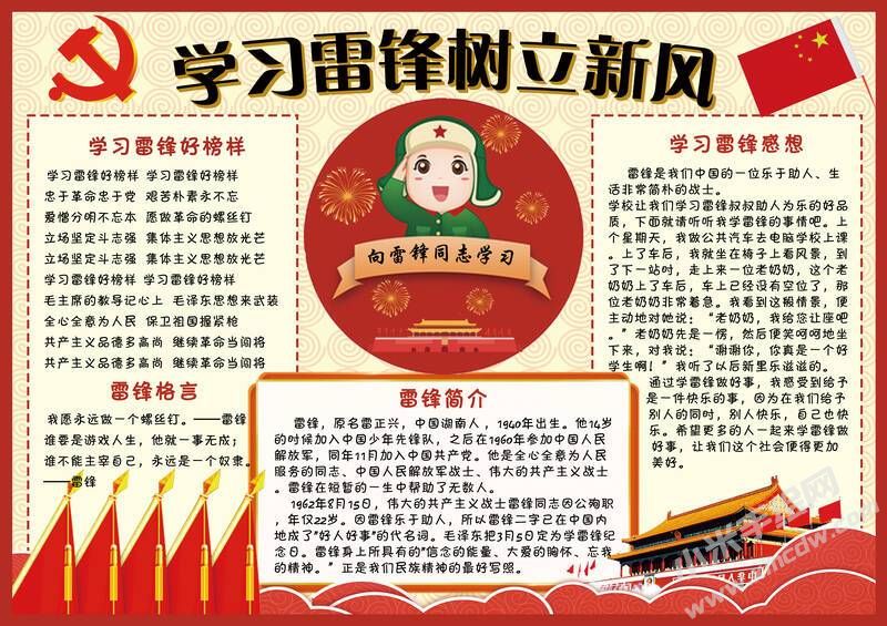 學(xué)習(xí)雷鋒樹(shù)立新風(fēng)手抄報(bào)模板有字版.jpg
