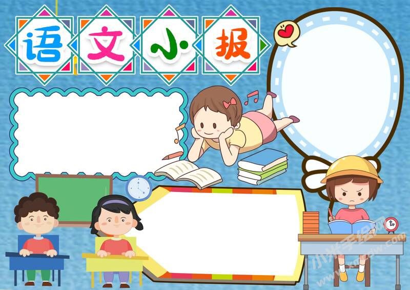 語(yǔ)文小報(bào)模板無(wú)字版.jpeg