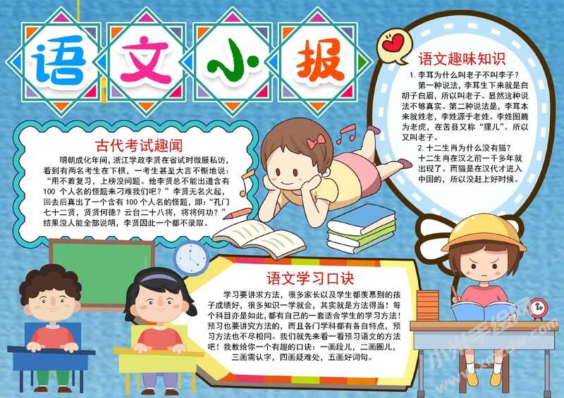 語(yǔ)文小報(bào)模板有字版.jpeg