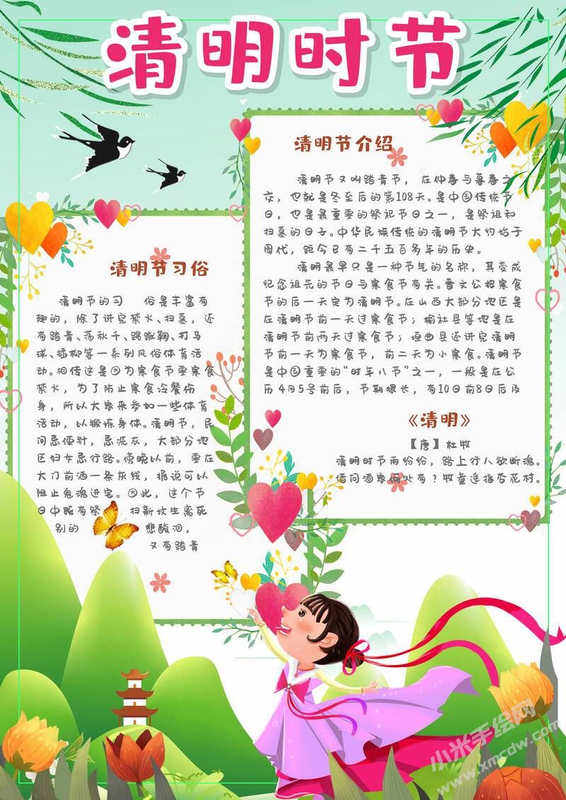 清明時節(jié)手抄報模板有字版.jpg