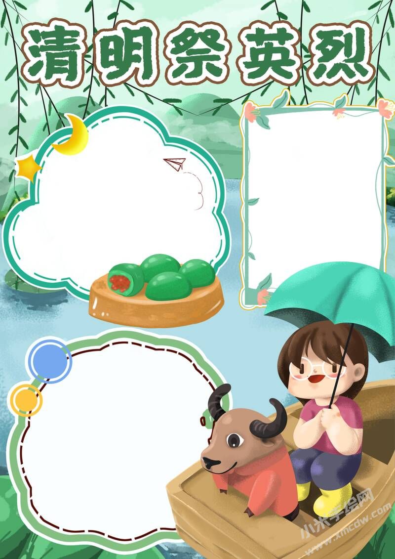 清明祭英烈手抄報模板無字版.jpg