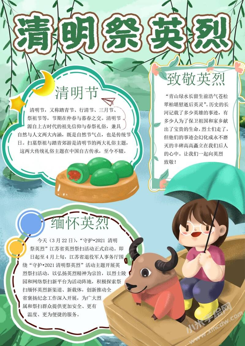 清明祭英烈手抄報模板有字版.jpg