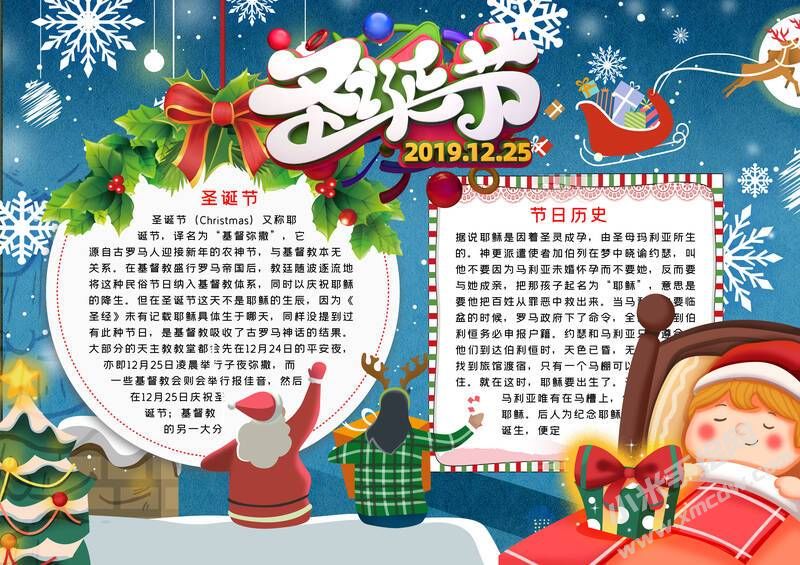 圣誕節(jié)手抄報(bào)模板有字版.jpg