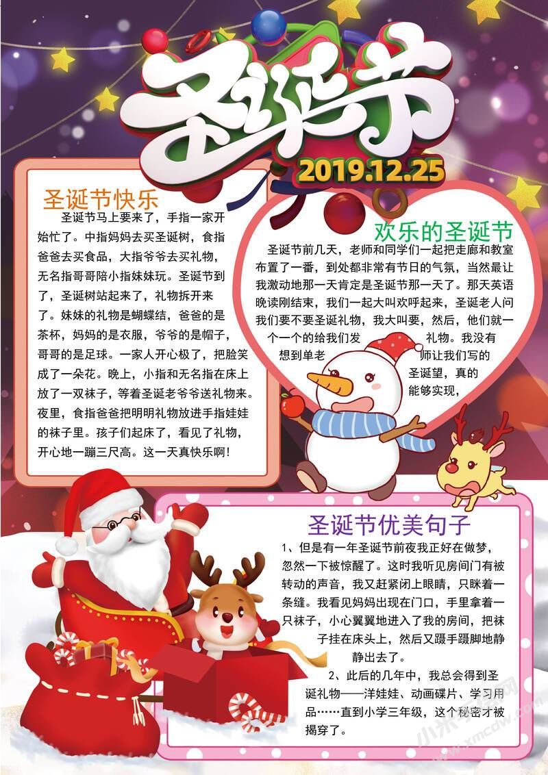 紅色背景圣誕節(jié)手抄報模板有字版.jpg
