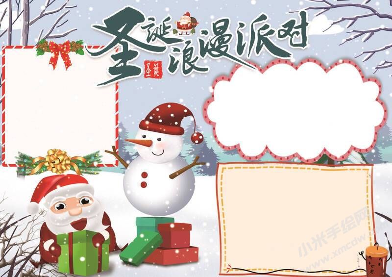 圣誕浪漫派對手抄報(bào)模板無字版.jpg