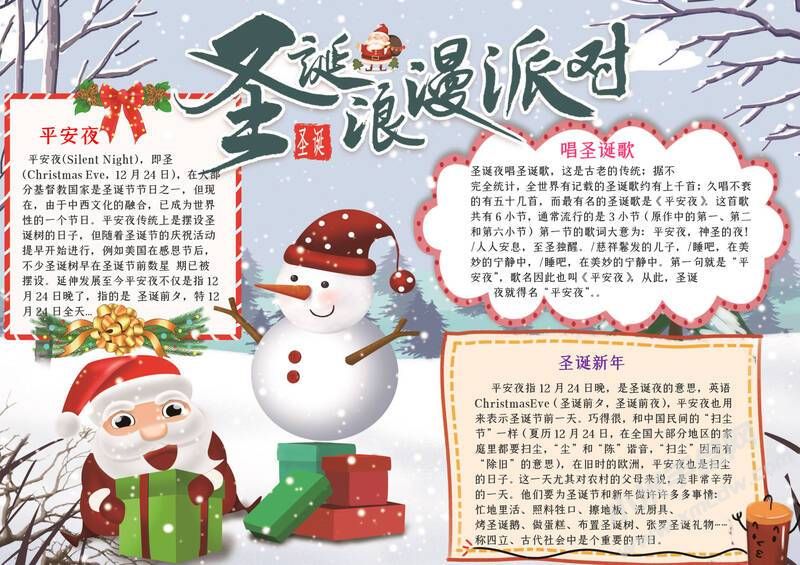 圣誕浪漫派對手抄報(bào)模板有字版.jpg
