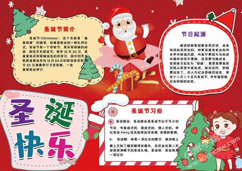 橫版圣誕快樂手抄報(bào)模板有字版01.jpg