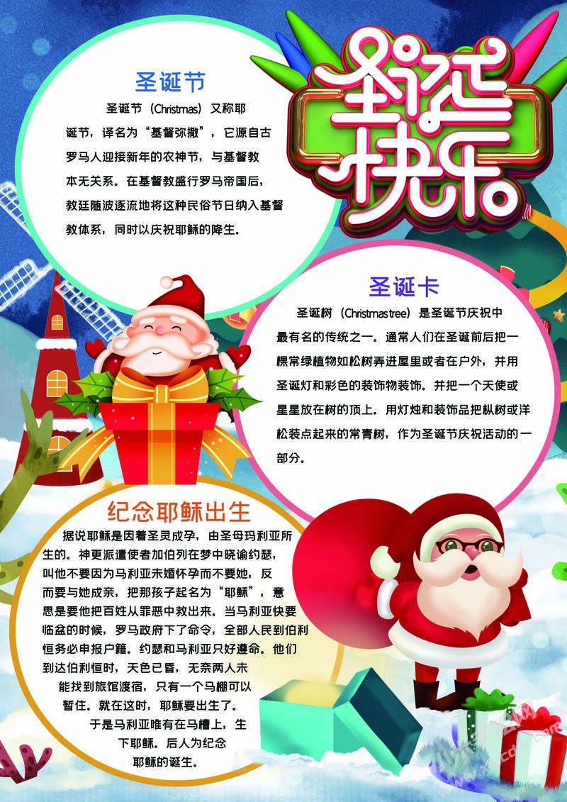 豎版圣誕快樂手抄報(bào)模板有字版.jpg