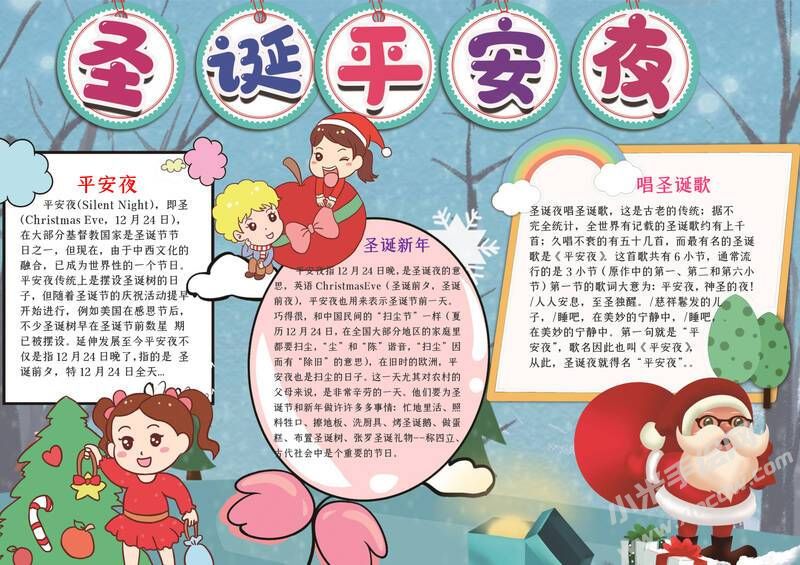 橫版圣誕平安夜手抄報模板有字版.jpg
