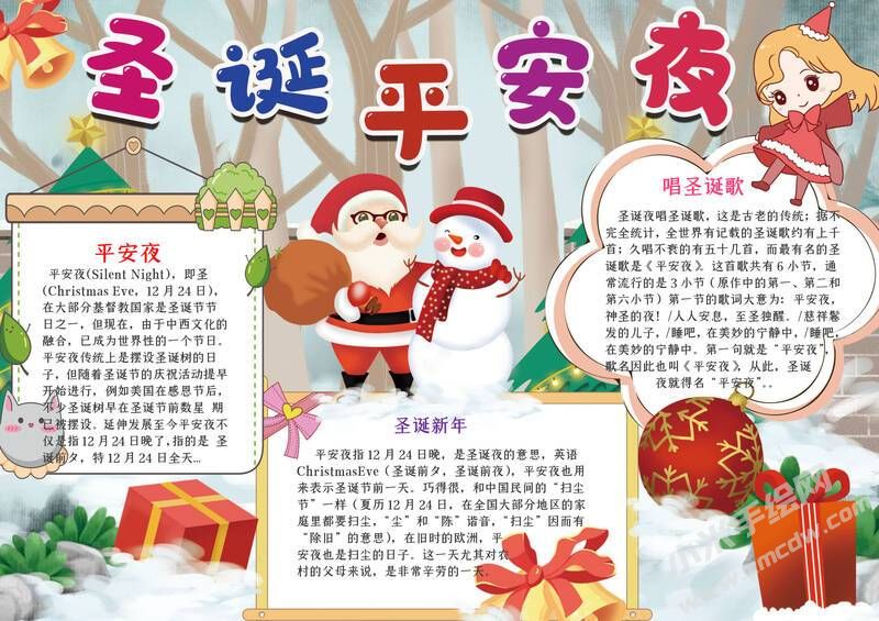 圣誕平安夜手抄報(bào)模板有字版03.jpg