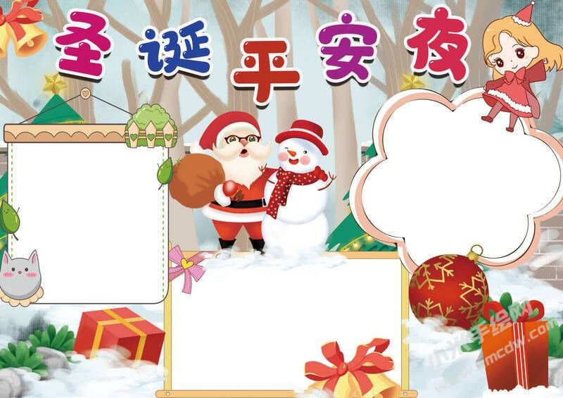 圣誕平安夜手抄報(bào)模板無字版03.jpg