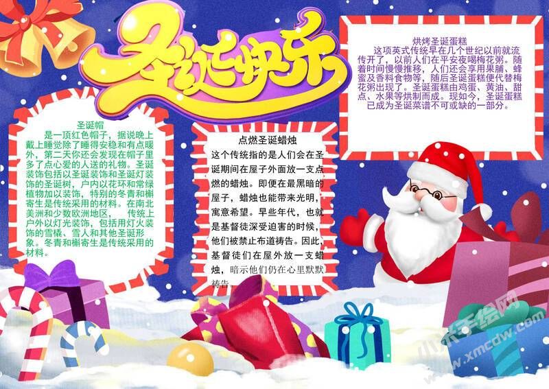 圣誕快樂手抄報模板有字版03.jpg
