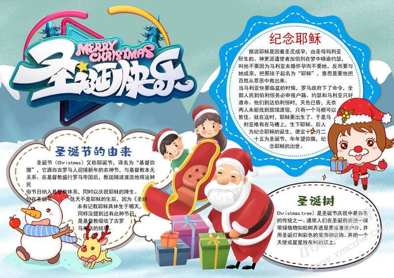 圣誕快樂(lè)手抄報(bào)模板有字版05.jpg
