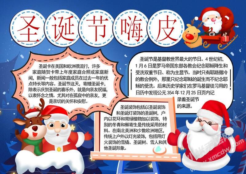 圣誕節(jié)嗨皮手抄報(bào)模板有字版.jpg