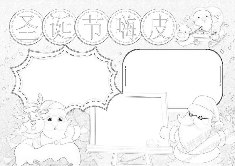 圣誕節(jié)嗨皮手抄報(bào)黑白線(xiàn)稿.jpg