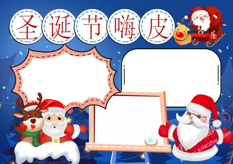 圣誕節(jié)嗨皮手抄報(bào)模板無(wú)字版.jpg