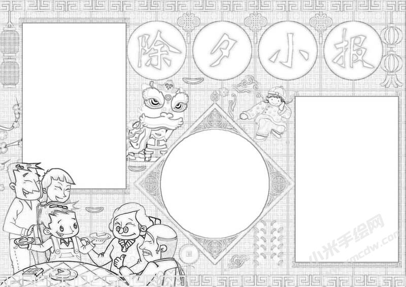 除夕小報(bào)手抄報(bào)黑白線(xiàn)稿.jpg