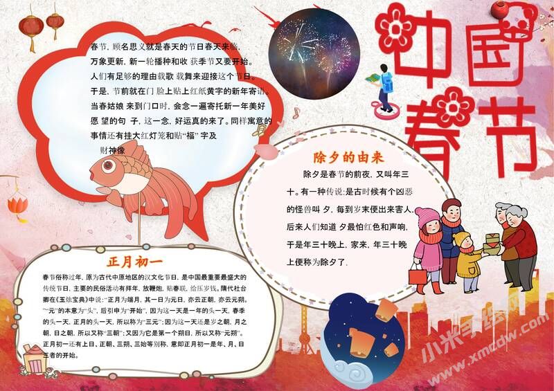 中國春節(jié)手抄報模板有字版.jpg