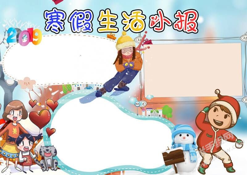 寒假生活小報(bào)模板無字版01.jpg