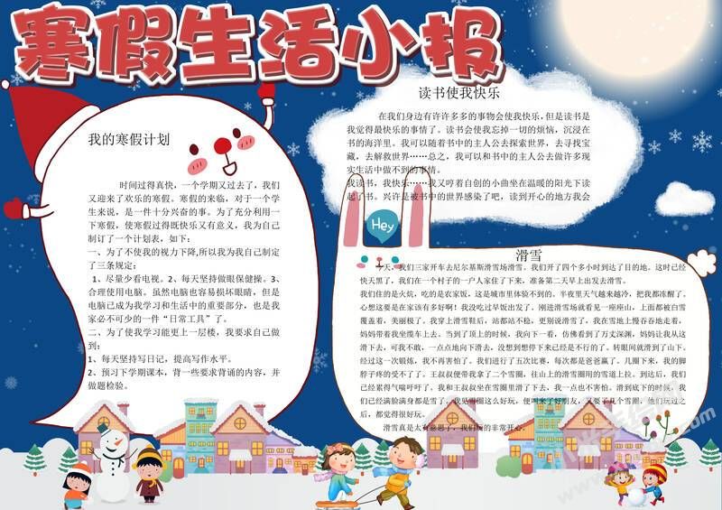 寒假生活小報(bào)手抄報(bào)模板有字版.jpg