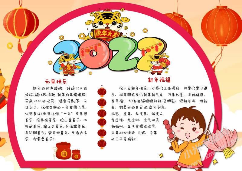 2022虎年元旦快樂(lè)手抄報(bào)模板有字版.jpg