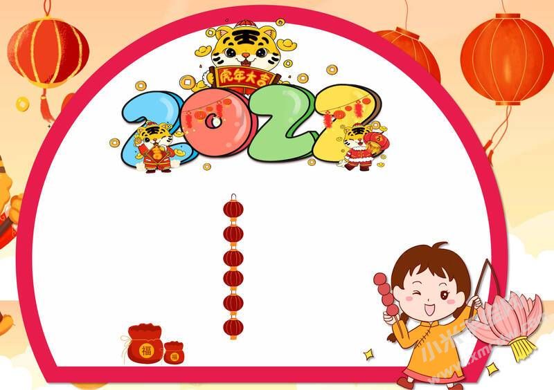 2022虎年元旦快樂(lè)手抄報(bào)模板無(wú)字版.jpg