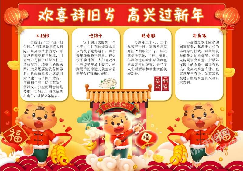 高興過新年手抄報模板有字版.jpg