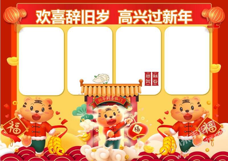 高興過新年手抄報模板無字版.jpg