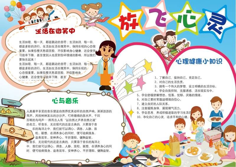 放飛心靈手抄報(bào)模板05.jpeg