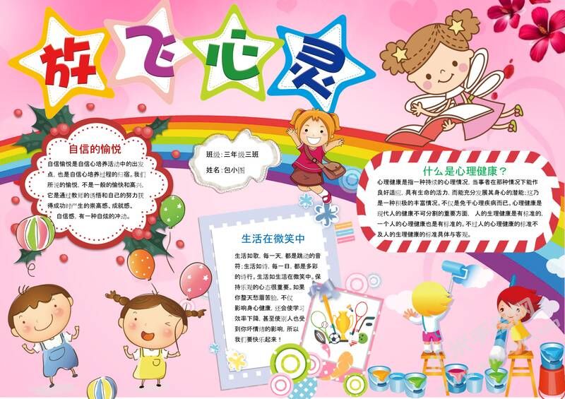 放飛心靈手抄報(bào)模板03.jpeg