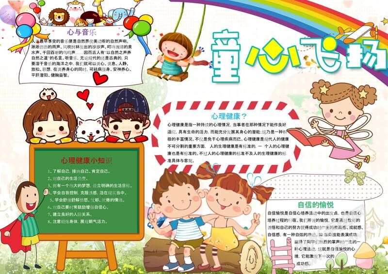 童心飛揚手抄報模板03.jpeg