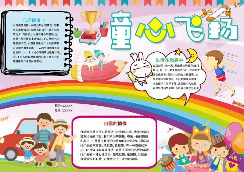 童心飛揚手抄報模板01.jpeg