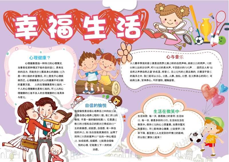 幸福生活手抄報(bào)模板03.jpeg
