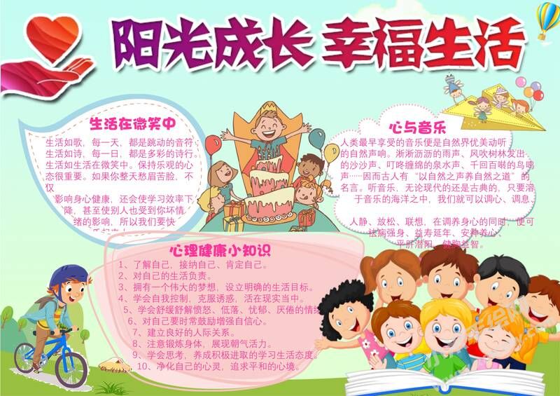 陽(yáng)光成長(zhǎng)幸福生活手抄報(bào)模板02.jpeg