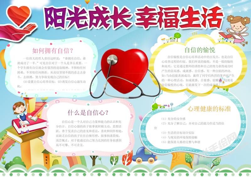 陽(yáng)光成長(zhǎng)幸福生活手抄報(bào)模板01.jpeg