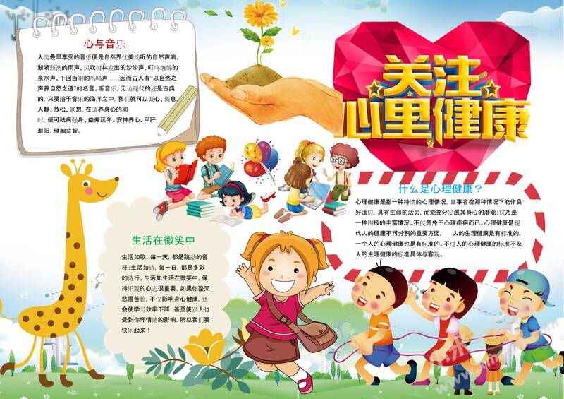 關注兒童心理健康手抄報模板02.jpeg