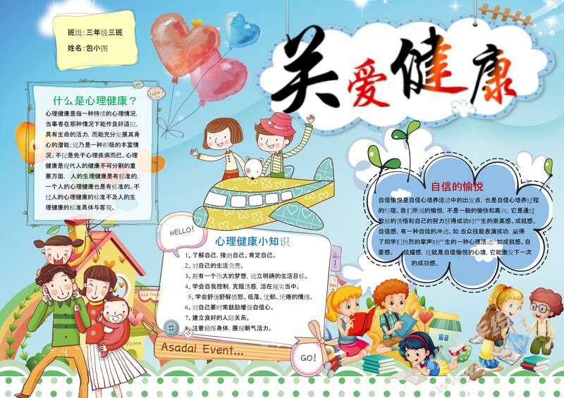 關注兒童心理健康手抄報模板03.jpeg