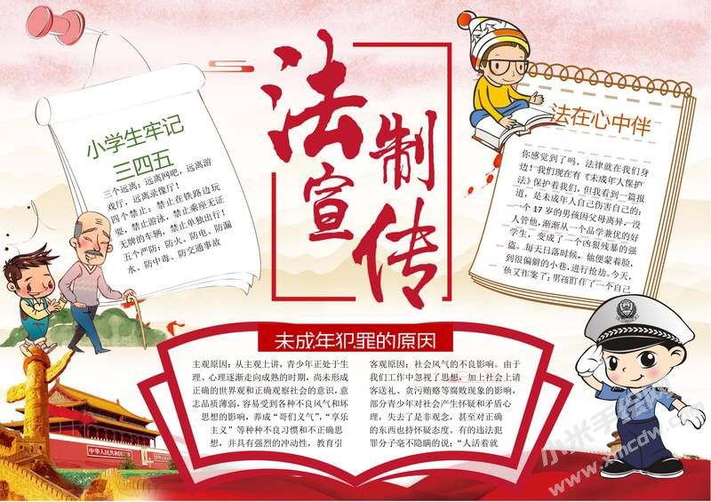 法制宣傳手抄報(bào)模板01.jpg
