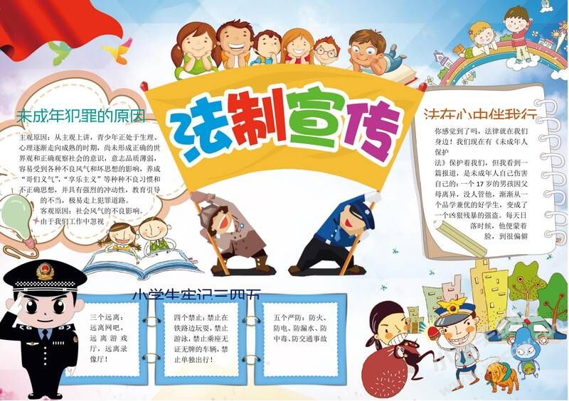 法制宣傳手抄報(bào)模板02.jpg