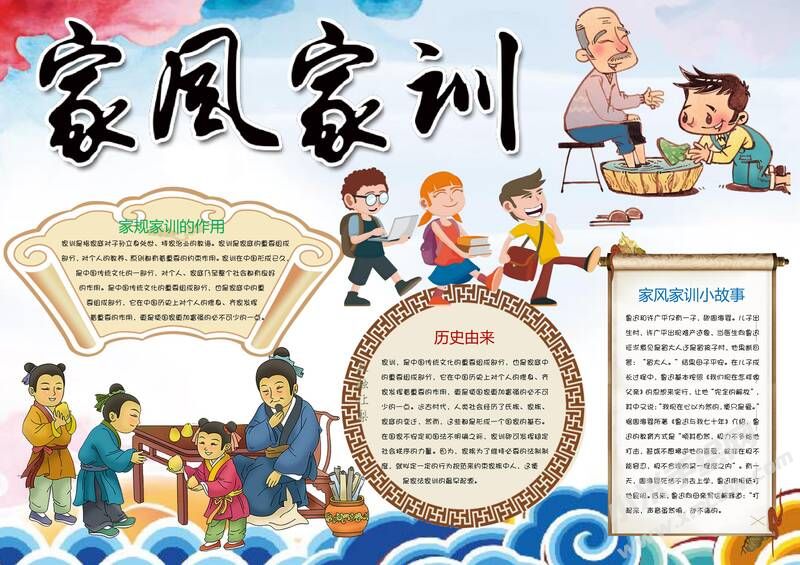 家風(fēng)家訓(xùn)手抄報(bào)模板07.jpg
