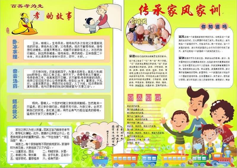 家風(fēng)家訓(xùn)手抄報(bào)模板11.jpg