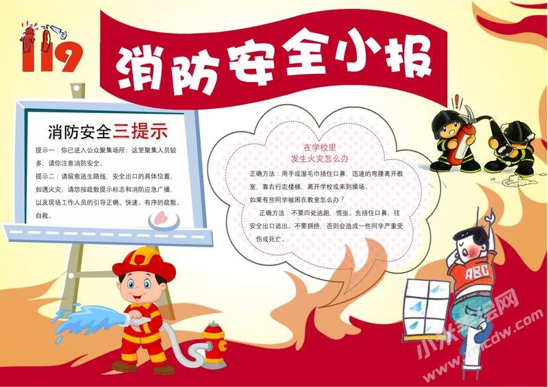 消防安全小報手抄報模板02.jpeg