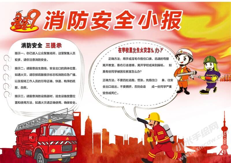 消防安全小報手抄報模板01.jpeg