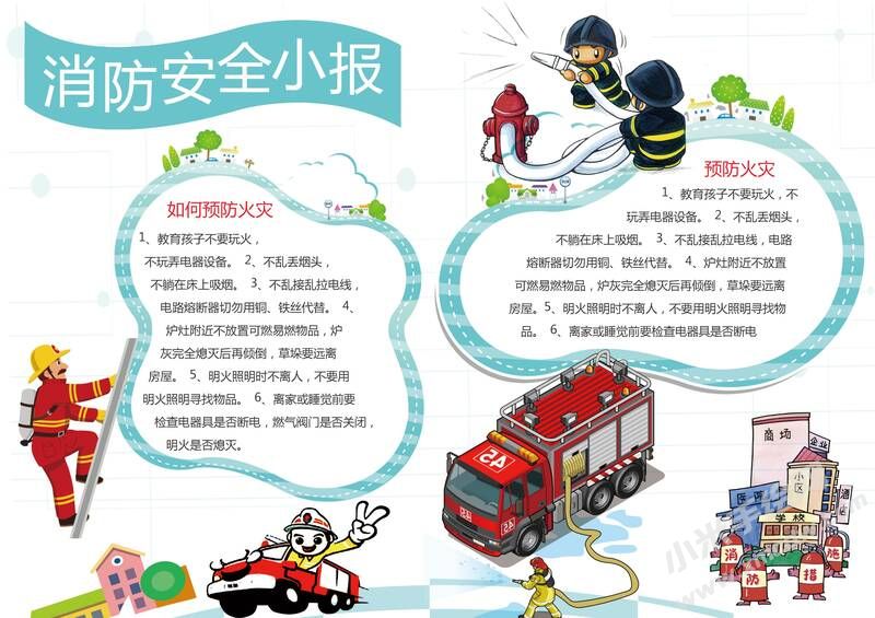 消防安全手抄報(bào)模板06.jpeg