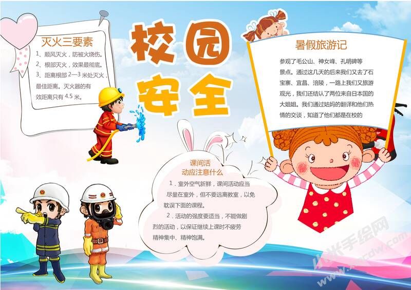 校園消防安全手抄報(bào)模板02.jpeg
