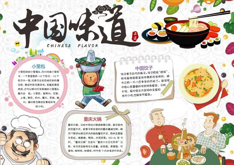 中國味道手抄報(bào)模板02.jpg