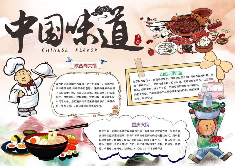 中國味道手抄報(bào)模板03.jpg