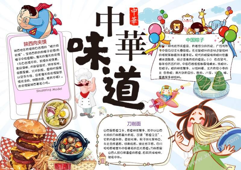 中華味道手抄報(bào)模板.jpg