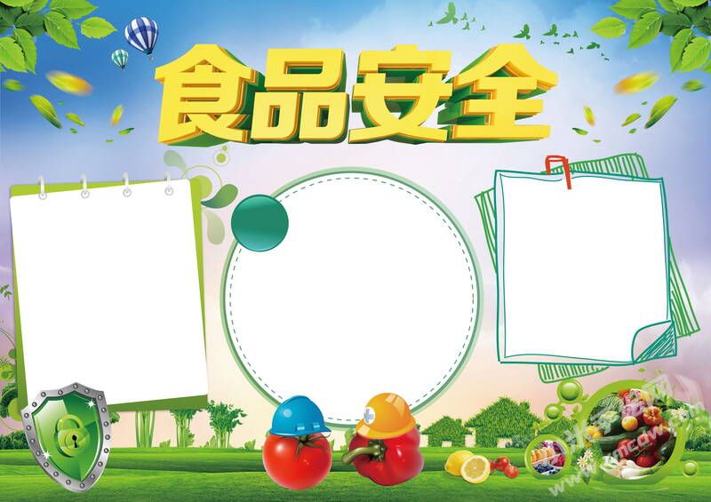 食品安全手抄報模板無字版.jpg