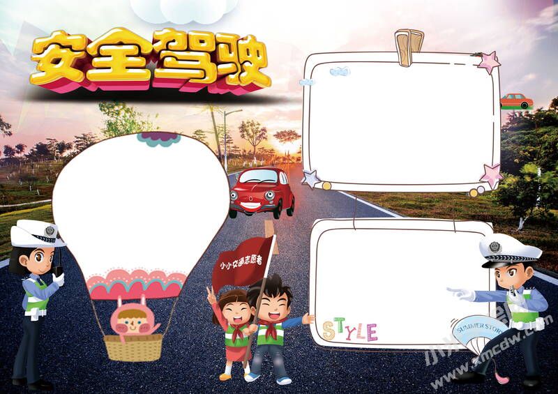 安全駕駛手抄報(bào)模板無(wú)字版.jpg